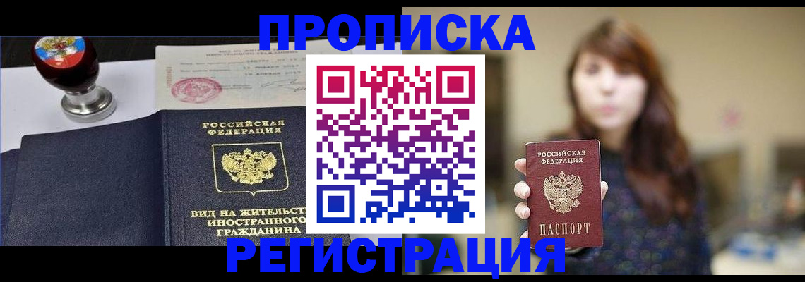 прописка штамп в Ишиме