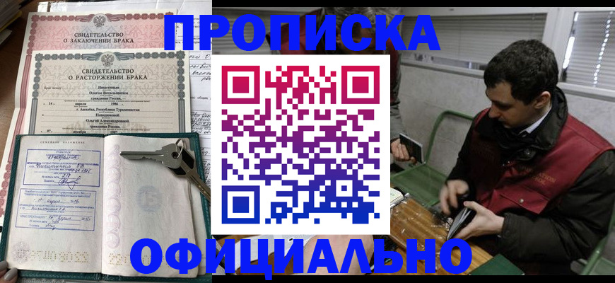 прописка штамп в Ишиме