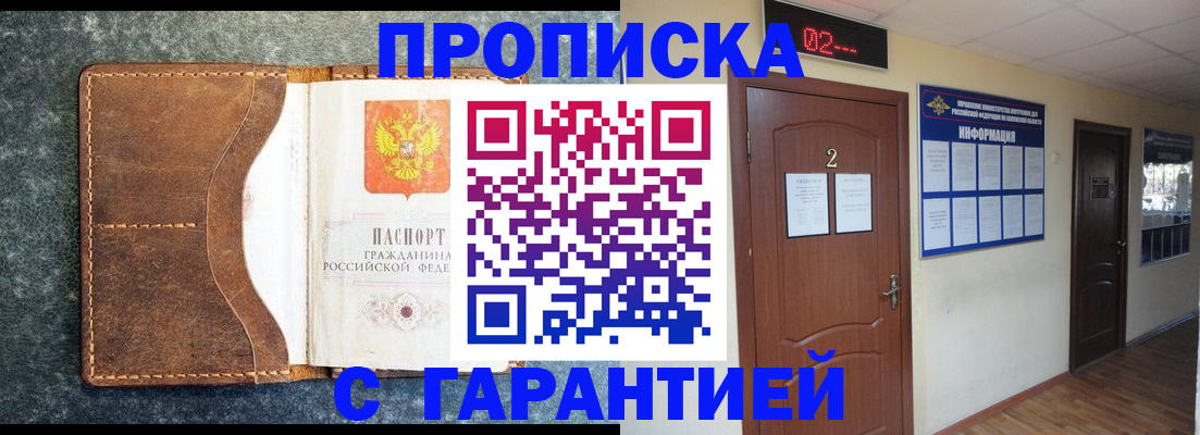 прописка для кредита в Ишиме